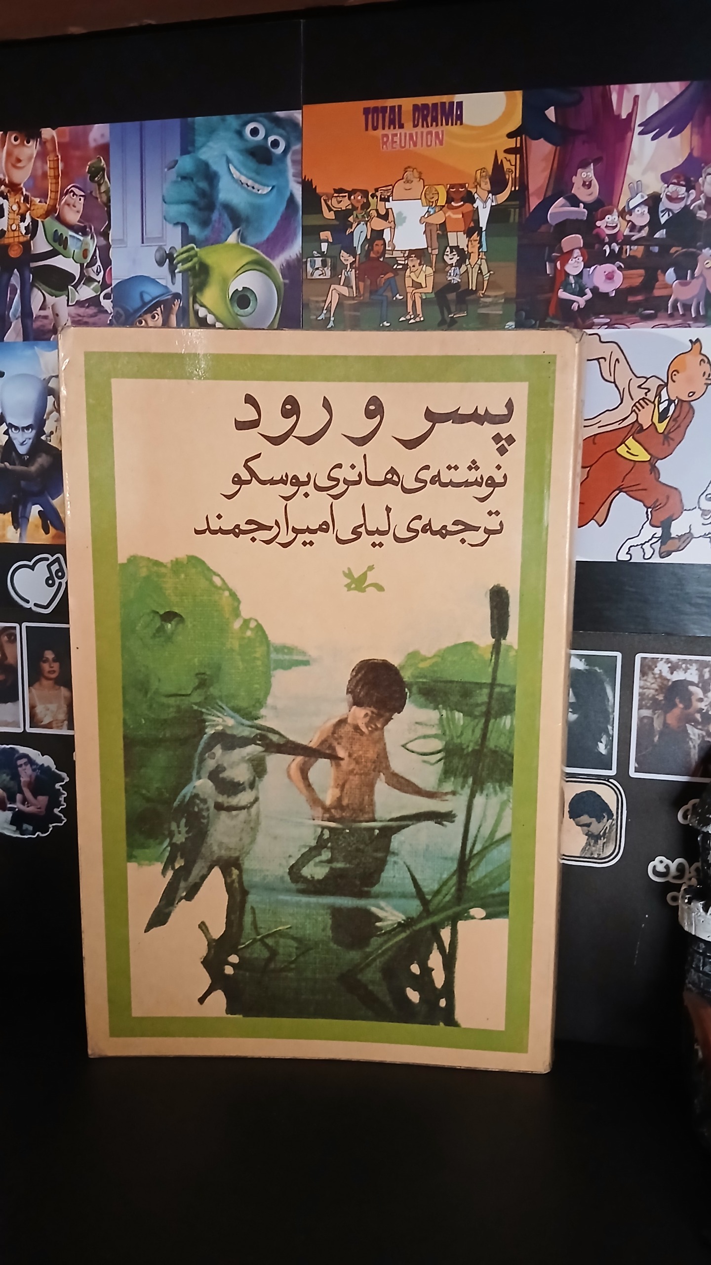 کتاب پسر و رود..کانون پرورش.. 2537 شاهنشاهی
