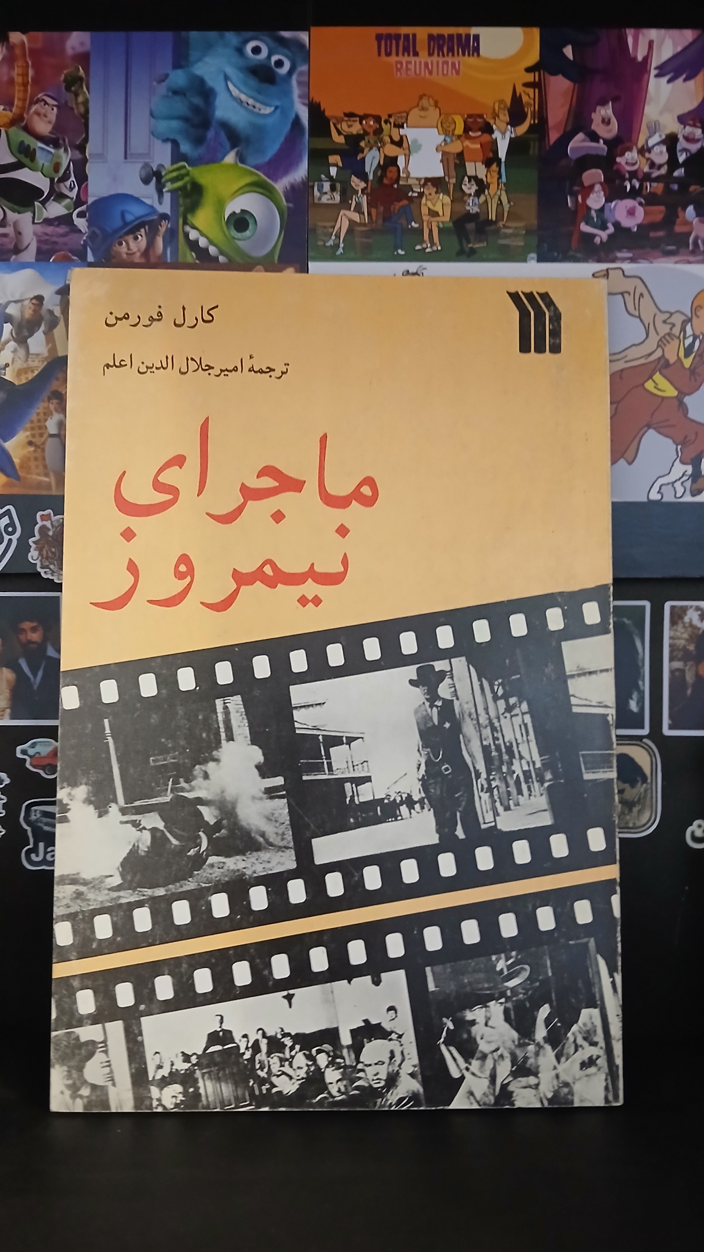 کتاب نمایشنامه ماجرای نیمروز