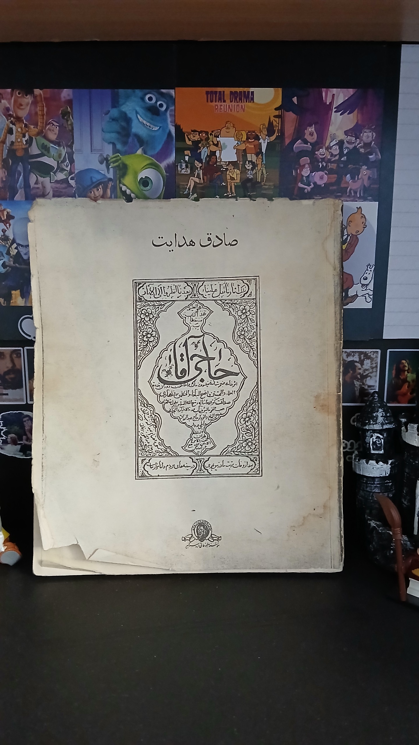 کتاب حاجی آقا. صادق هدایت