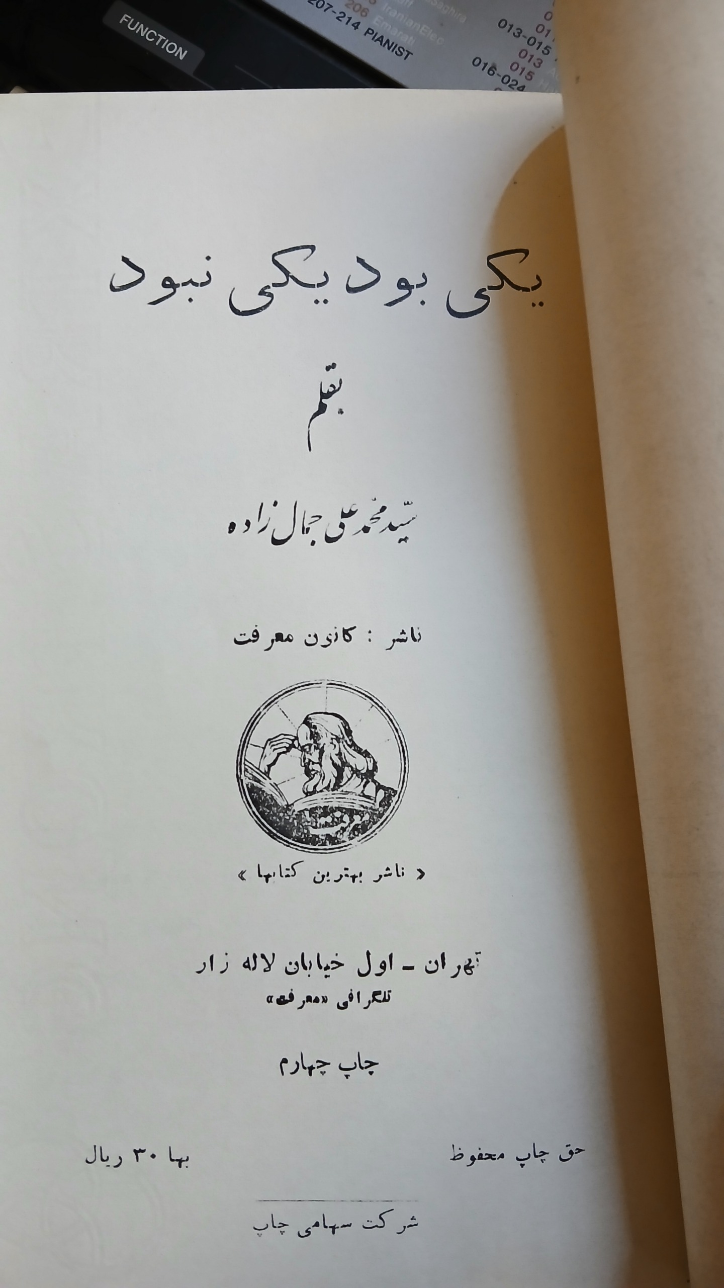 کتاب یکی بود یکی نبود