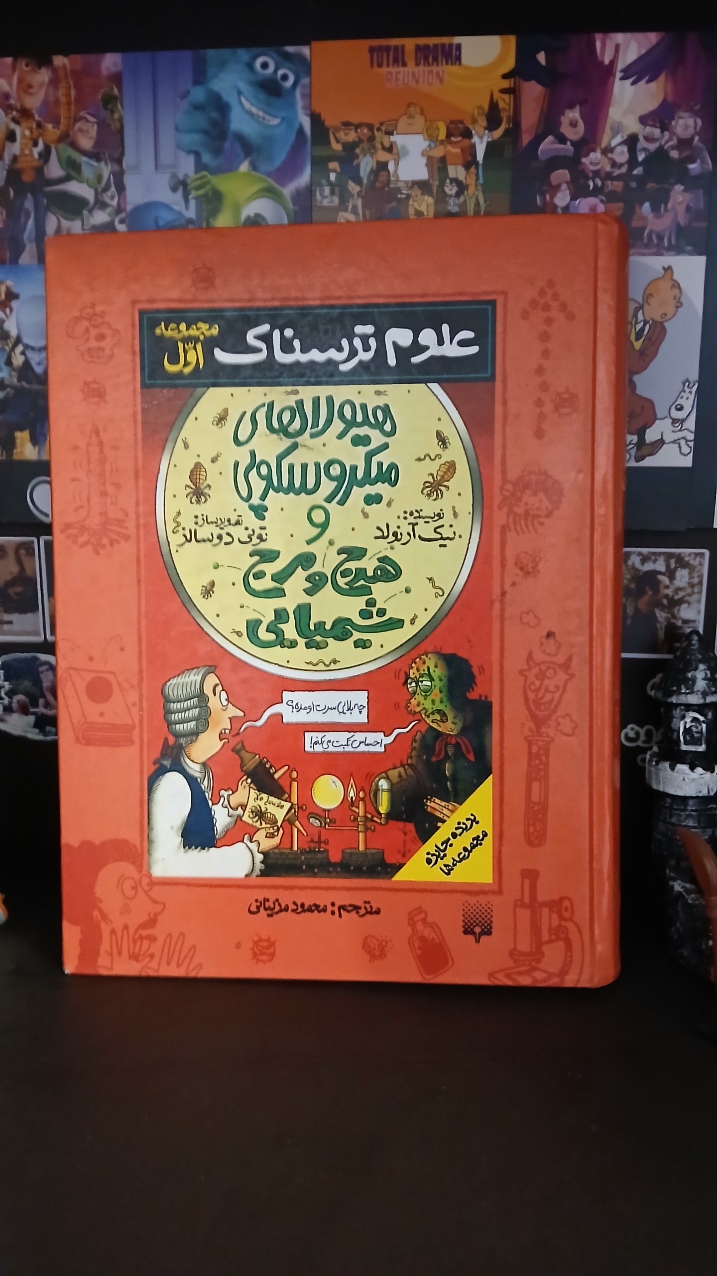 کتاب علوم ترستاک مجموعه اول