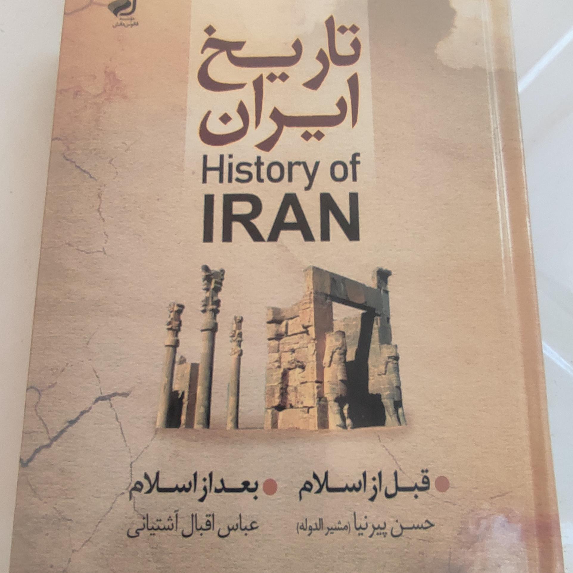 کتاب تاریخ ایران