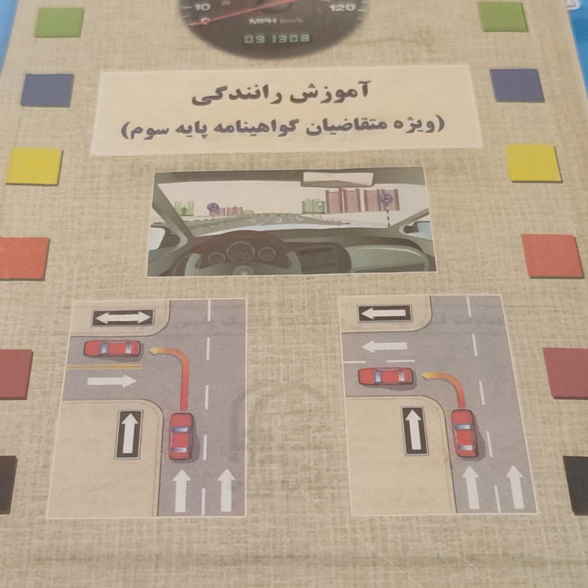 کتاب آموزش رانندگی