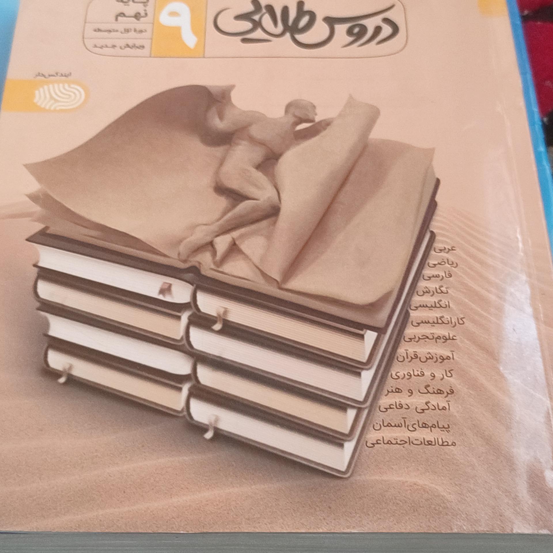 دروس طلایی پایه نهم