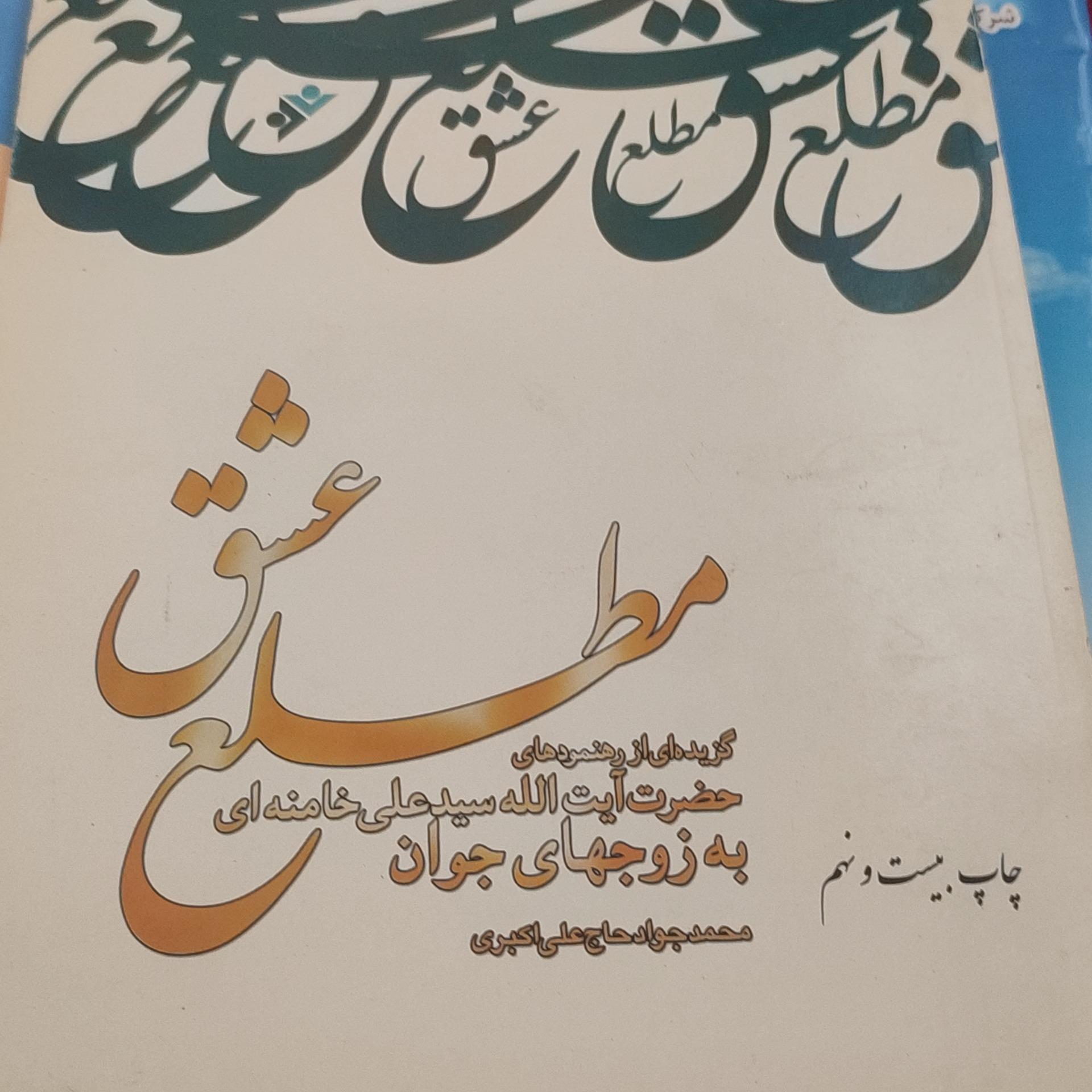 کتاب مطلع عشق