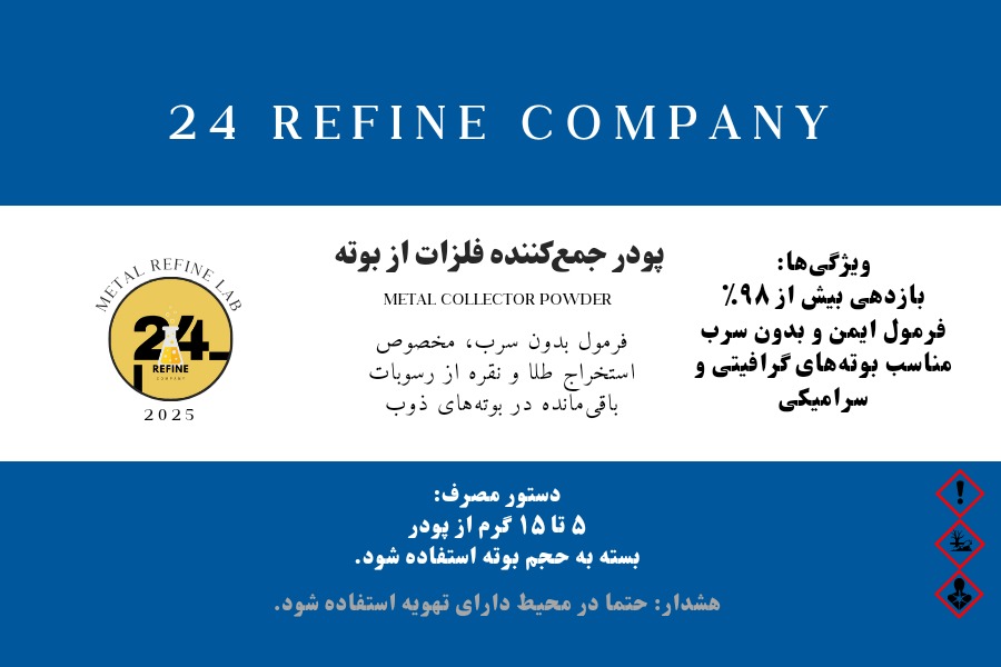 پودر بازیابی طلا از بوته