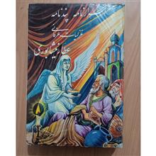 اسرارنامه،