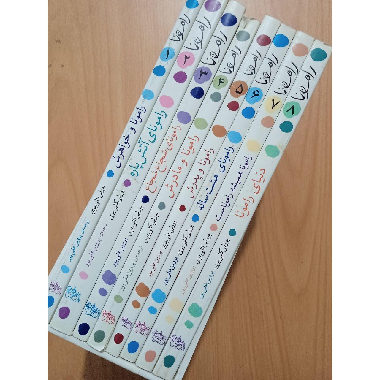 مجموعه داستان رامونا پک کامل 8 جلدی