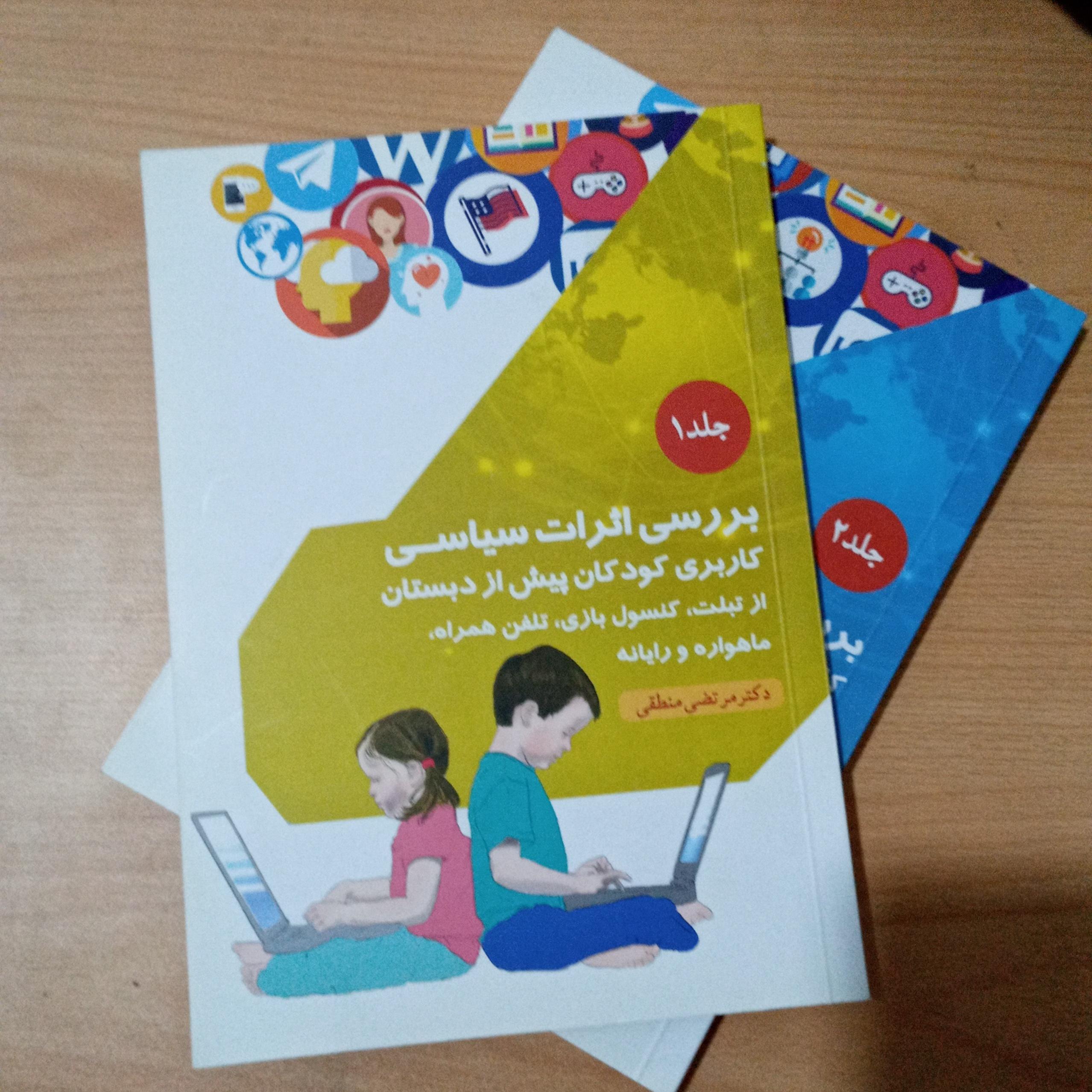 بررسی اثرات سیاسی و اثرات فرهنگی کاربری کودکان