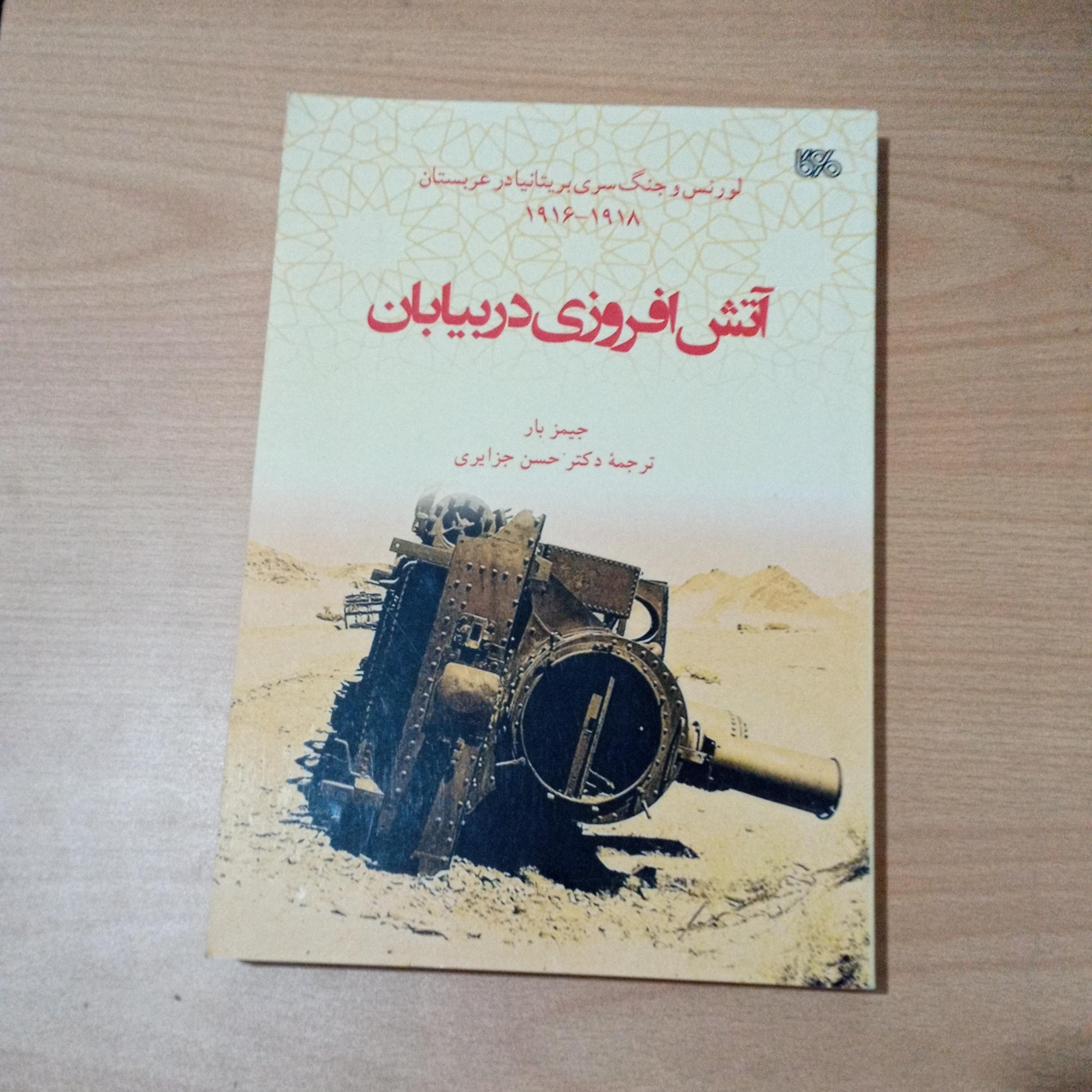 آتشافروزی در بیابان