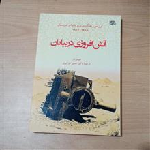 آتشافروزی