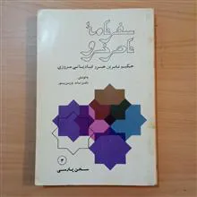 سفرنامه