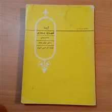 گزیده