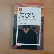 جان