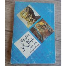 زندگی