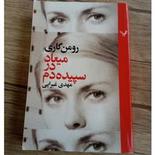 میعاد