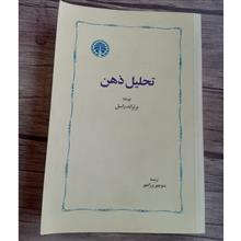 تحلیل