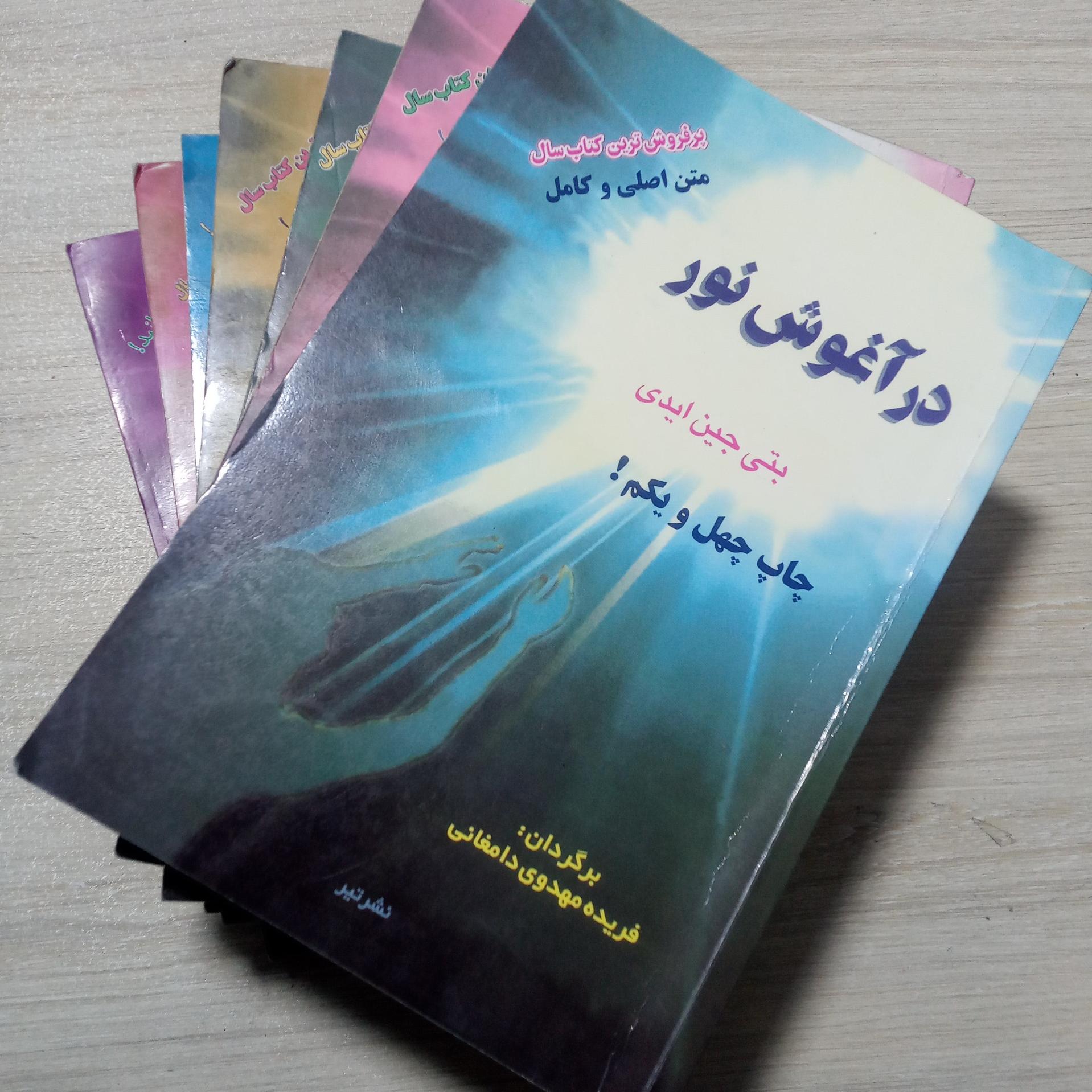 در آغوش نور 7 جلدی