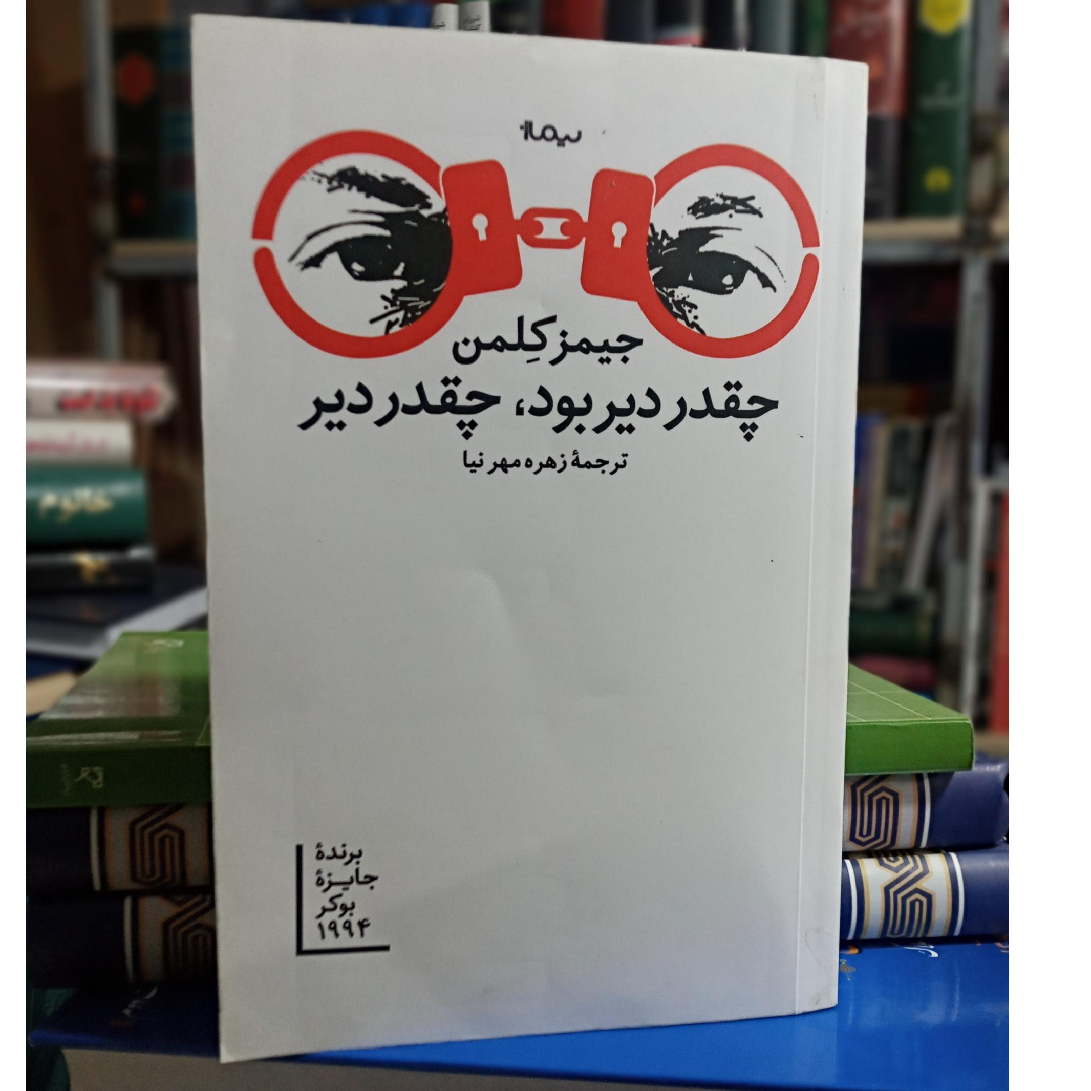 چقدر دیر بود چقدر دیر