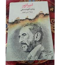 امپراتور/