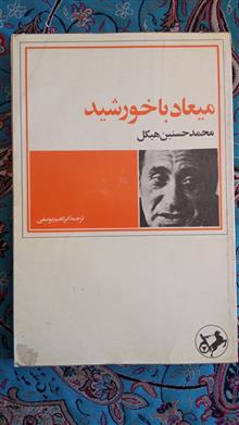 میعاد