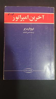 آخرین