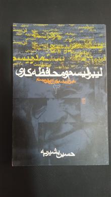 لیبرالیسم