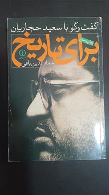 برای