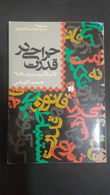 جراحی