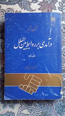 درآمدی