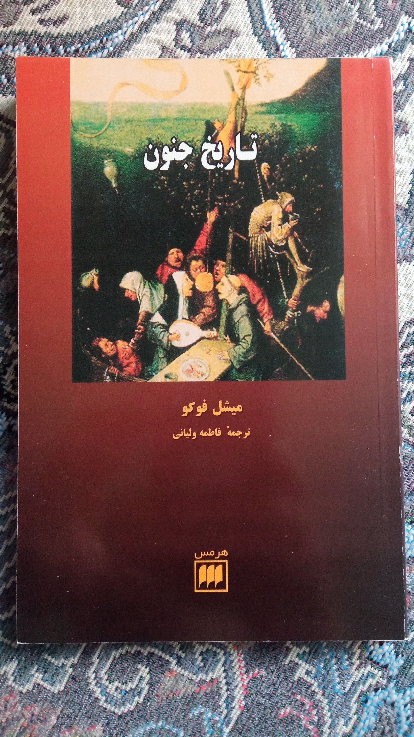 تاریخ جنون میشل فوکو