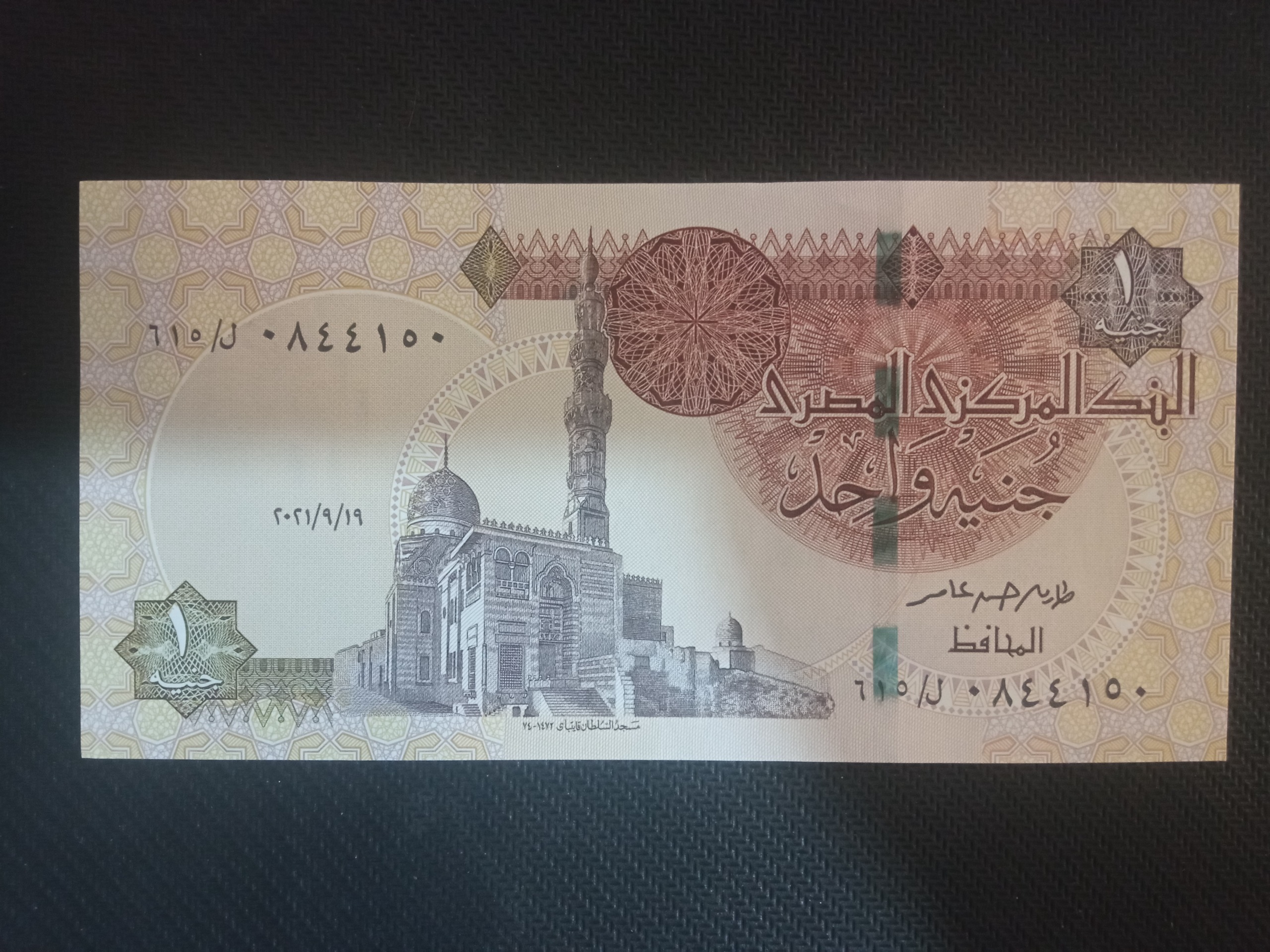 اسکناس 1 پوند (جنیه) مصر (تک)