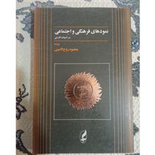 نمودهای