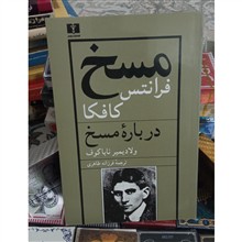 مسخ