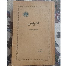 تام