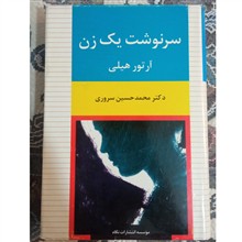 سرنوشت