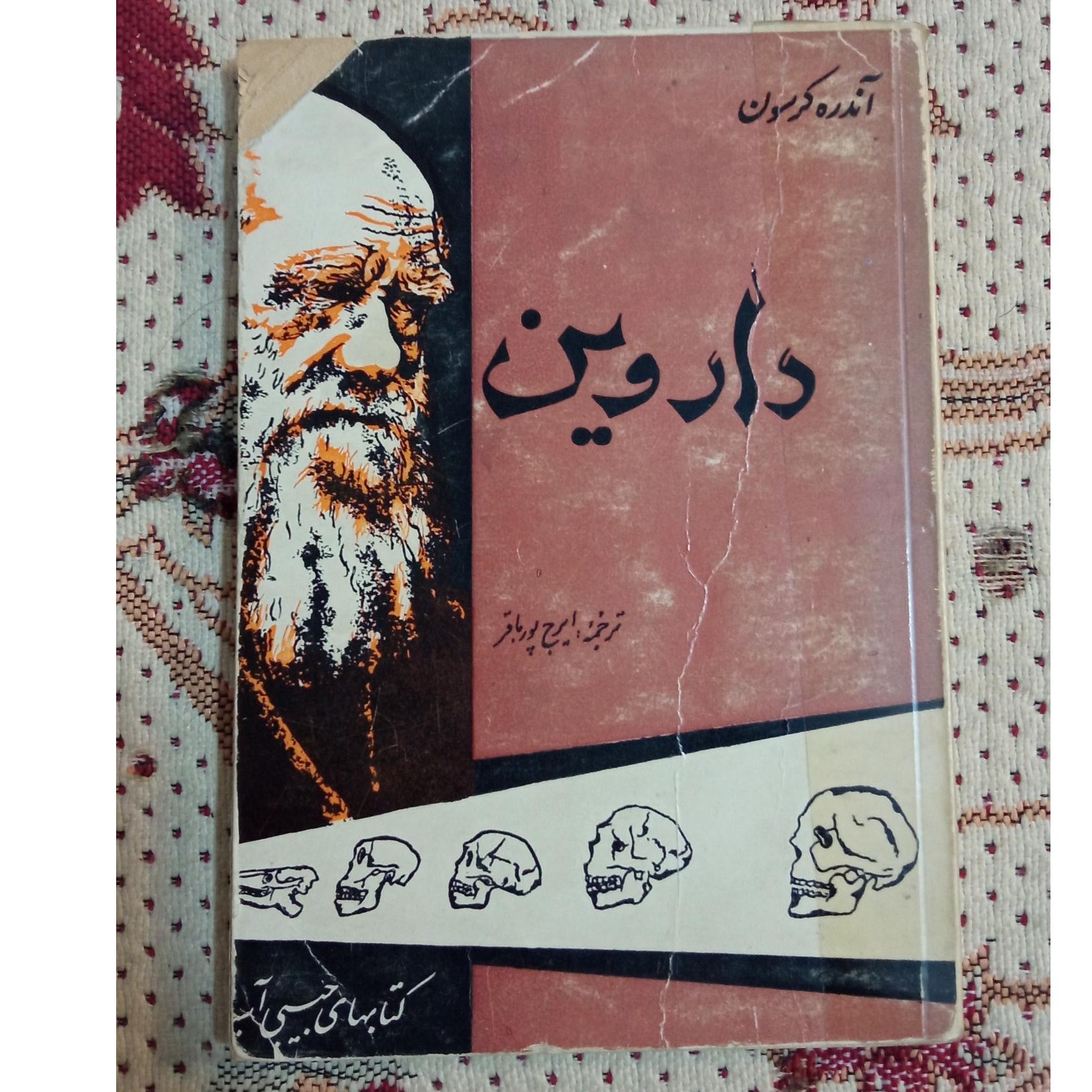 داروین / آندره کرسون