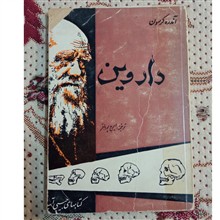 داروین