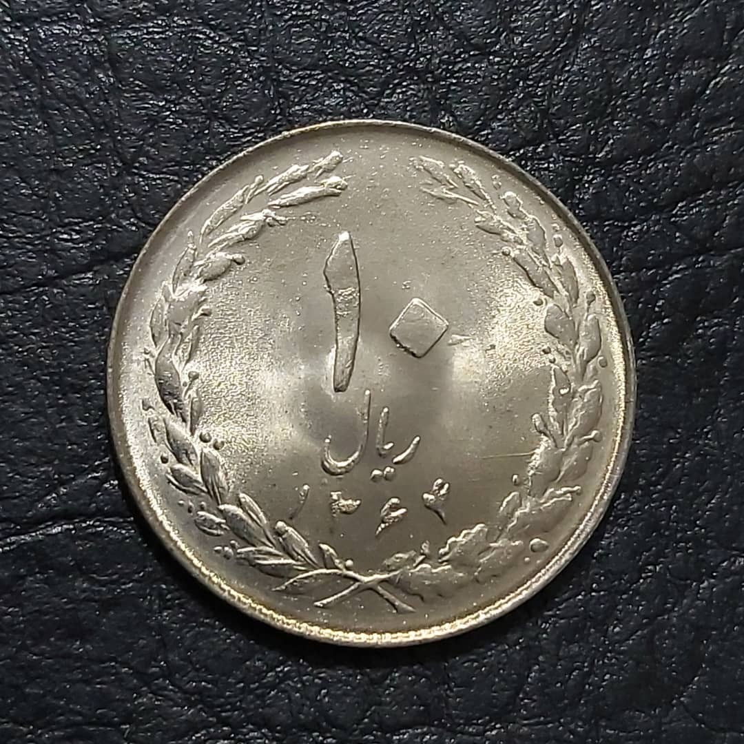 10 ریالی 64 صفربزرگ پشت بسته سوپربانکی