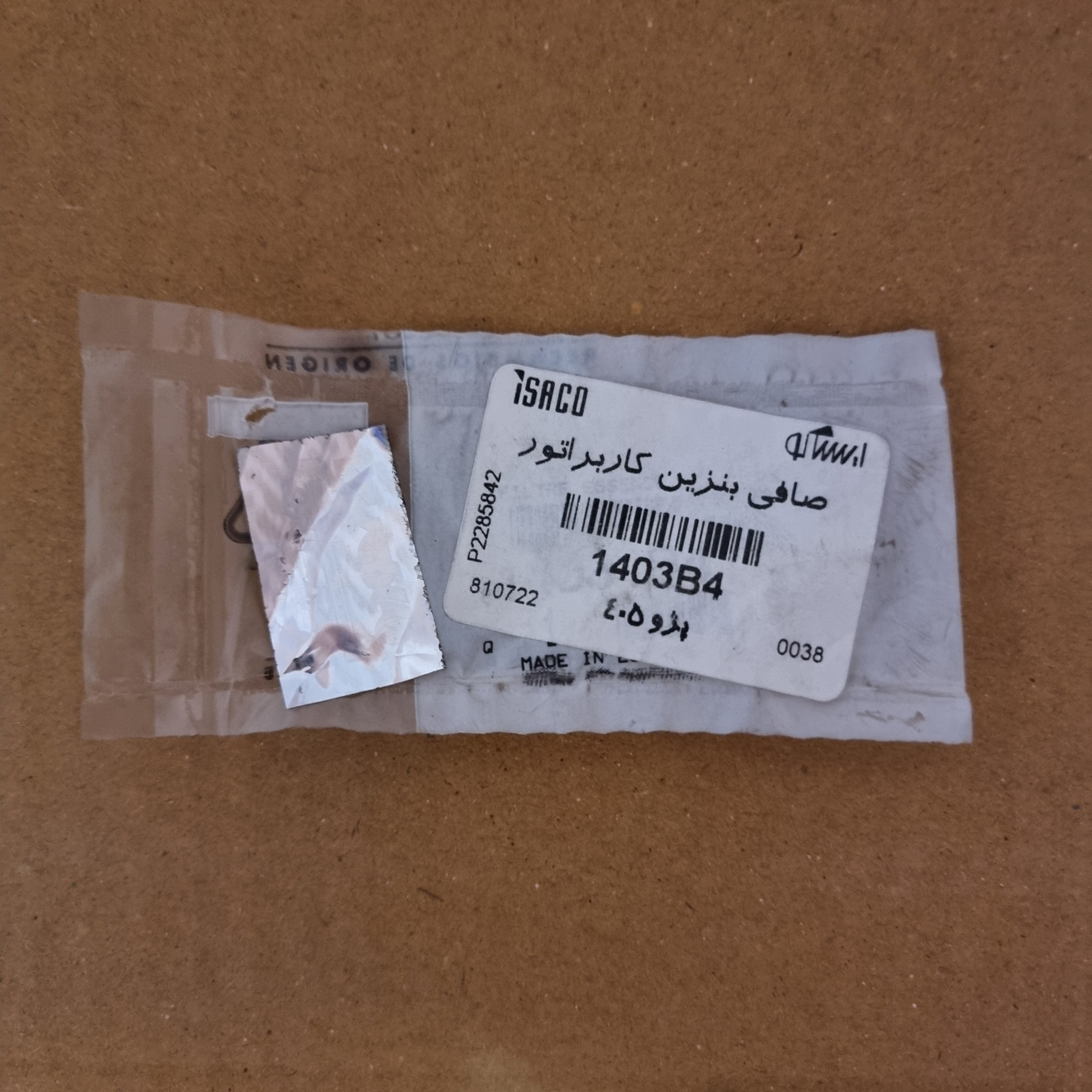 صافی بنزین داخل کاربرات پژو 2000