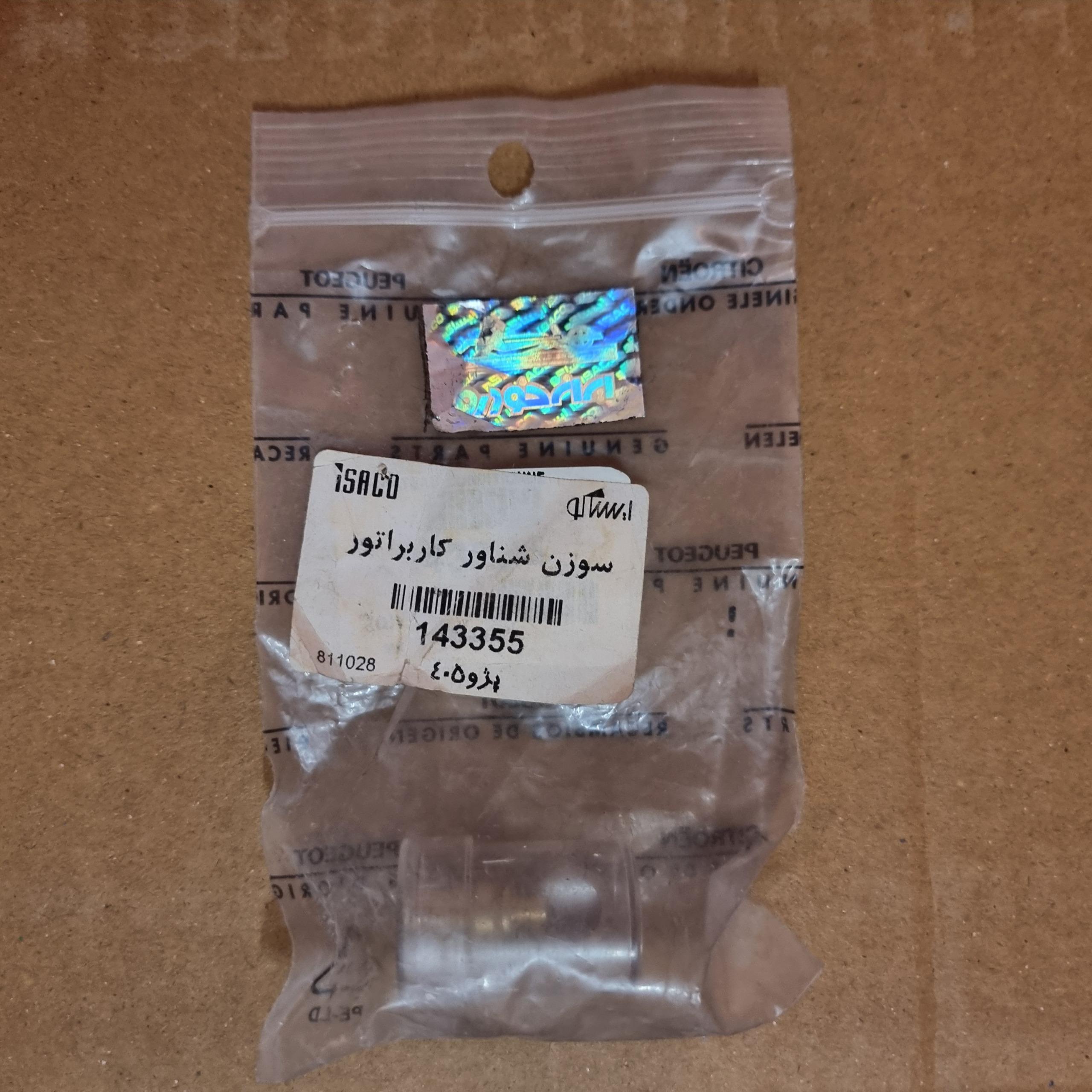 سوزن شناور کاربرات پژو 2000 آکبند فرانسه