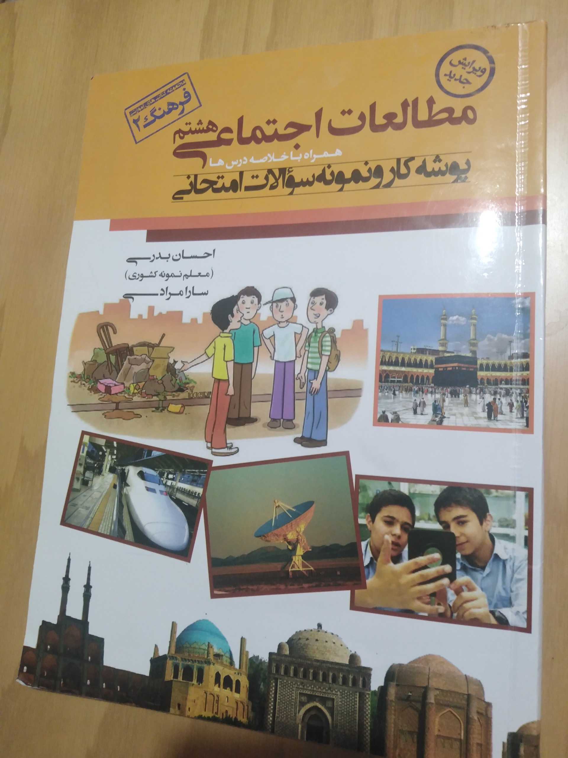 مطالعات اجتماعی هشتم/پوشه کار؛نمونه سوالات امتحانی