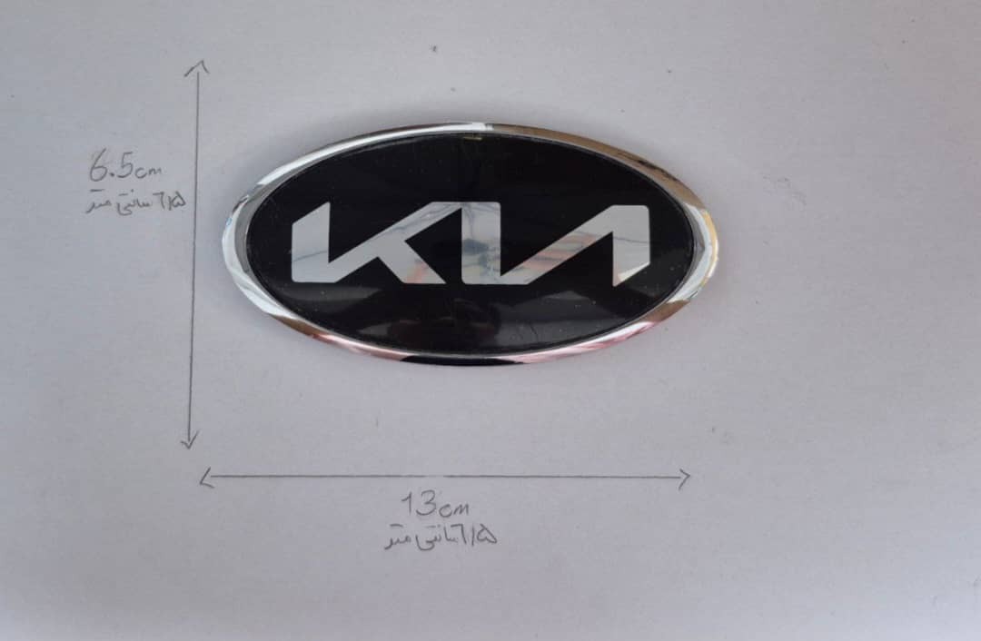 آرم کیا6.513 سانتی متر NEW
