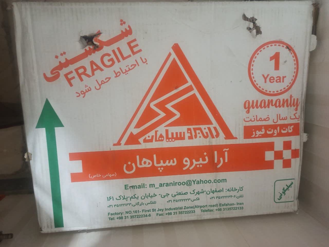 کات اوت آرا نیرو سپاهان