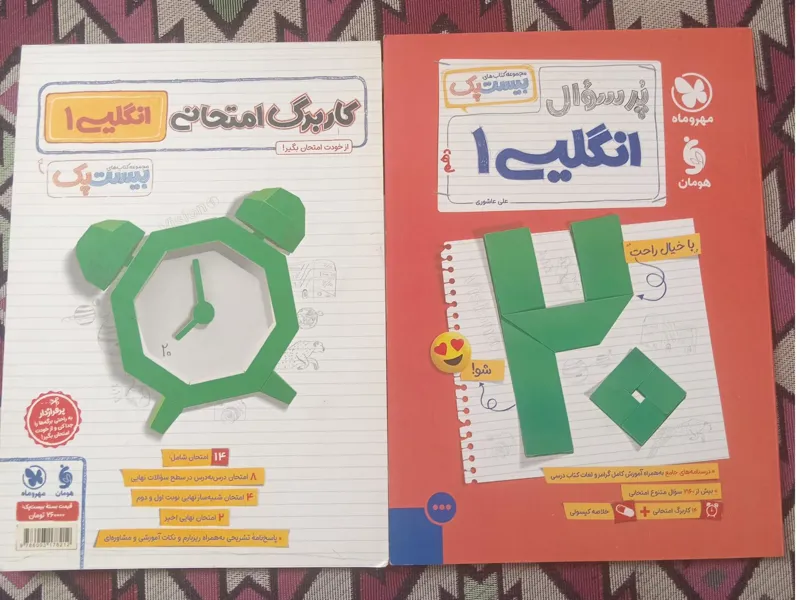 کتاب پرسوال انگلیسی 1 بیست پک 1403