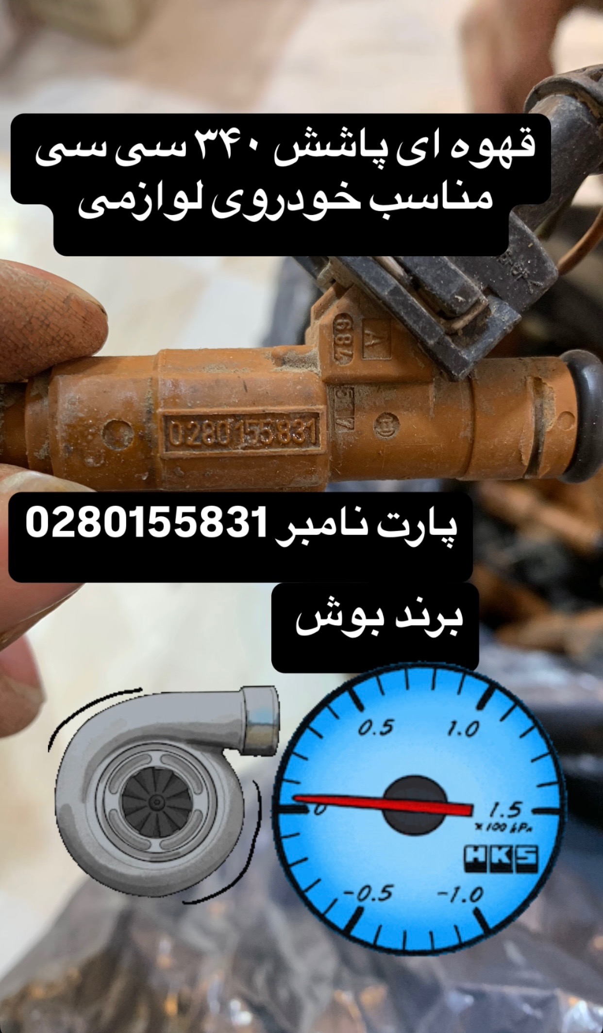 سوزن انژکتور تقویتی 340 سی سی پاشش