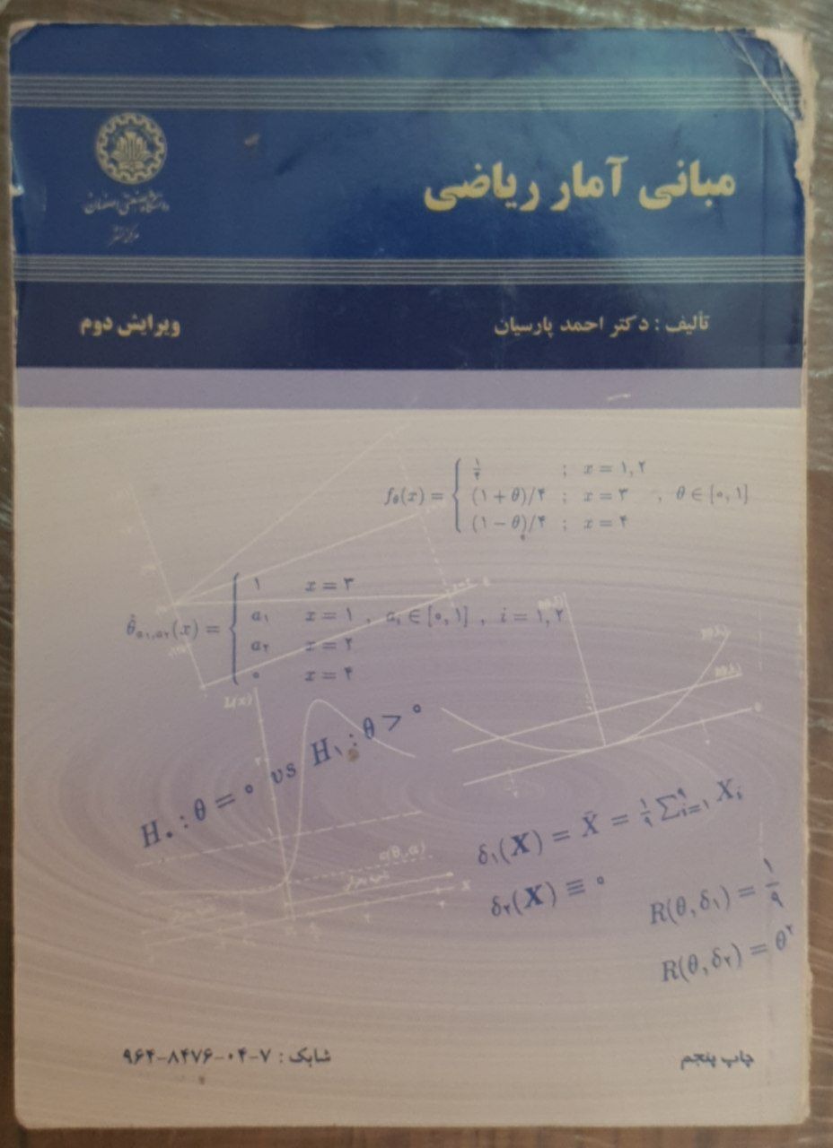 مبانی آمار ریاضی