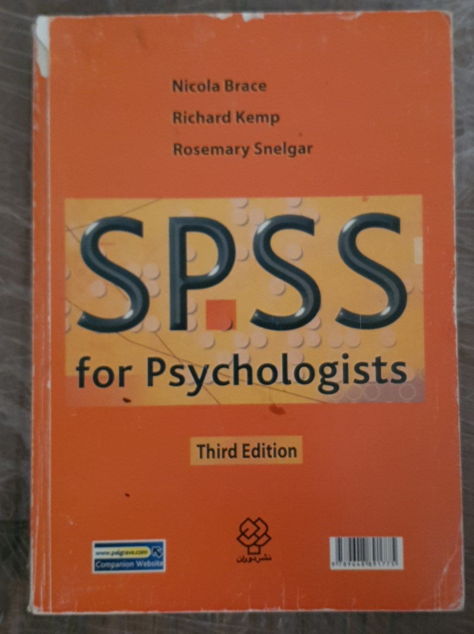 تحلیل داده های روانشناسی با برنامه spss