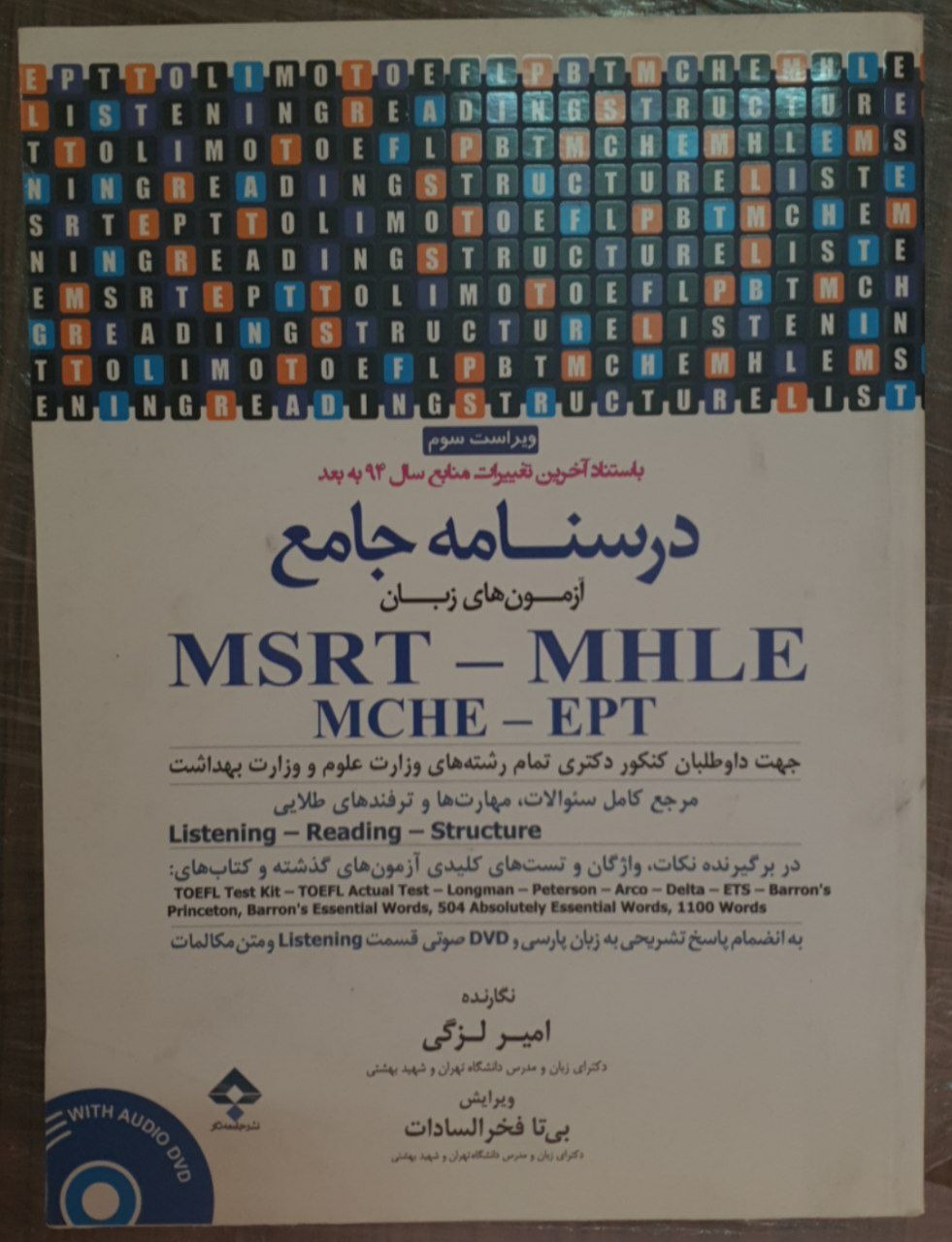 درسنامه جامع زبان ارشد علوم پزشکی ( امیر لزکی )