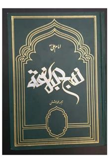 نهجالبلاغه